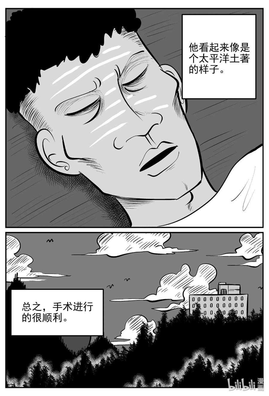 小智怪谈 395 怪病（5） 第9页