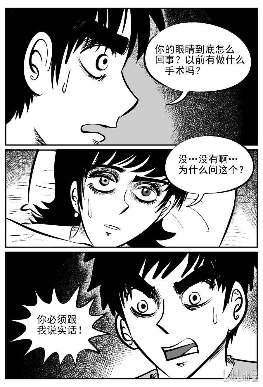 小智怪谈 395 怪病（5） 第3页