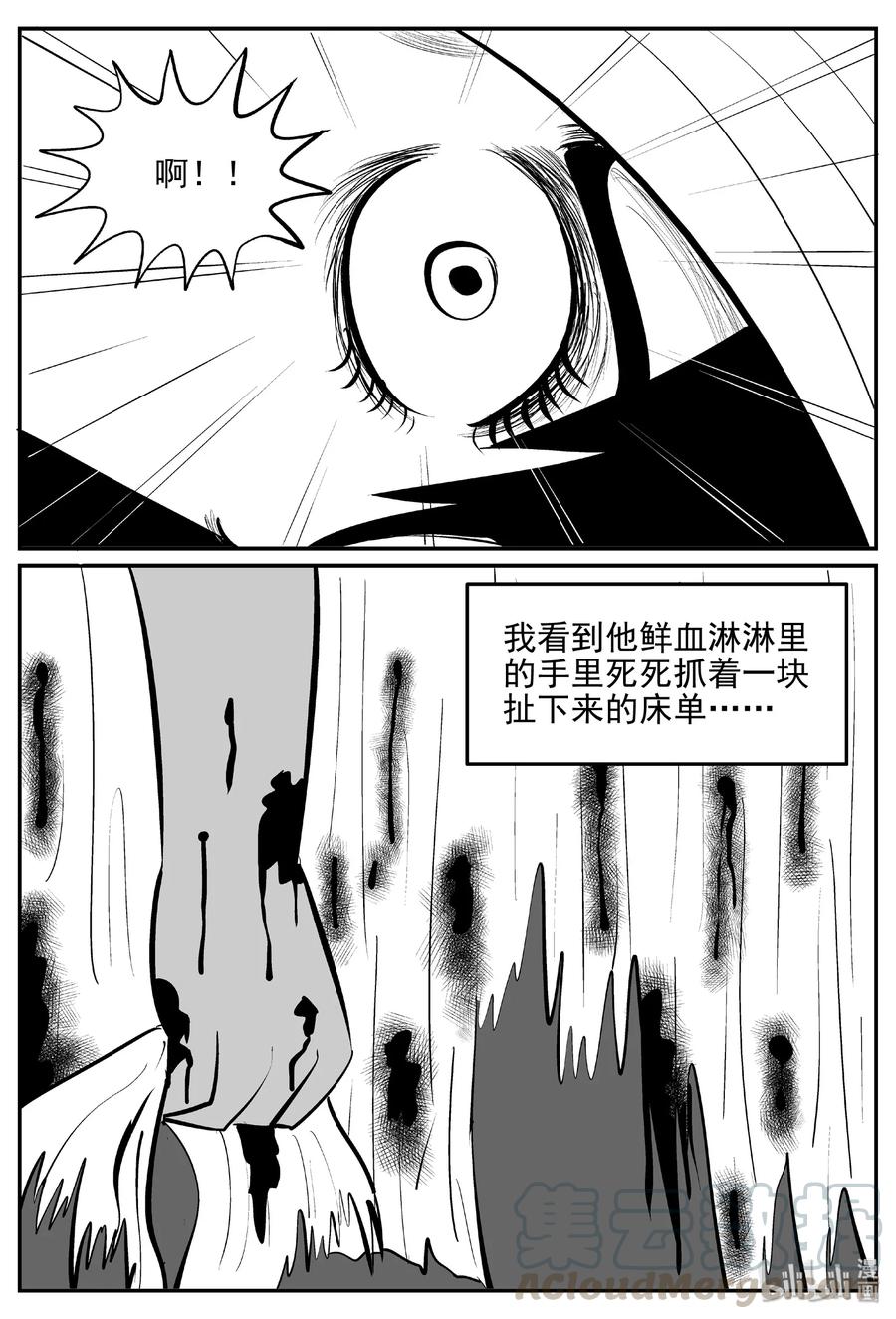 小智怪谈 395 怪病（5） 第13页