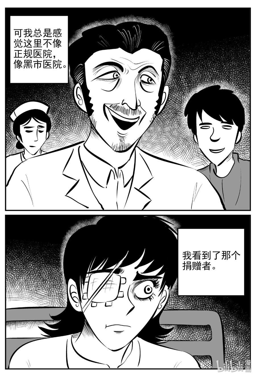 小智怪谈 395 怪病（5） 第8页