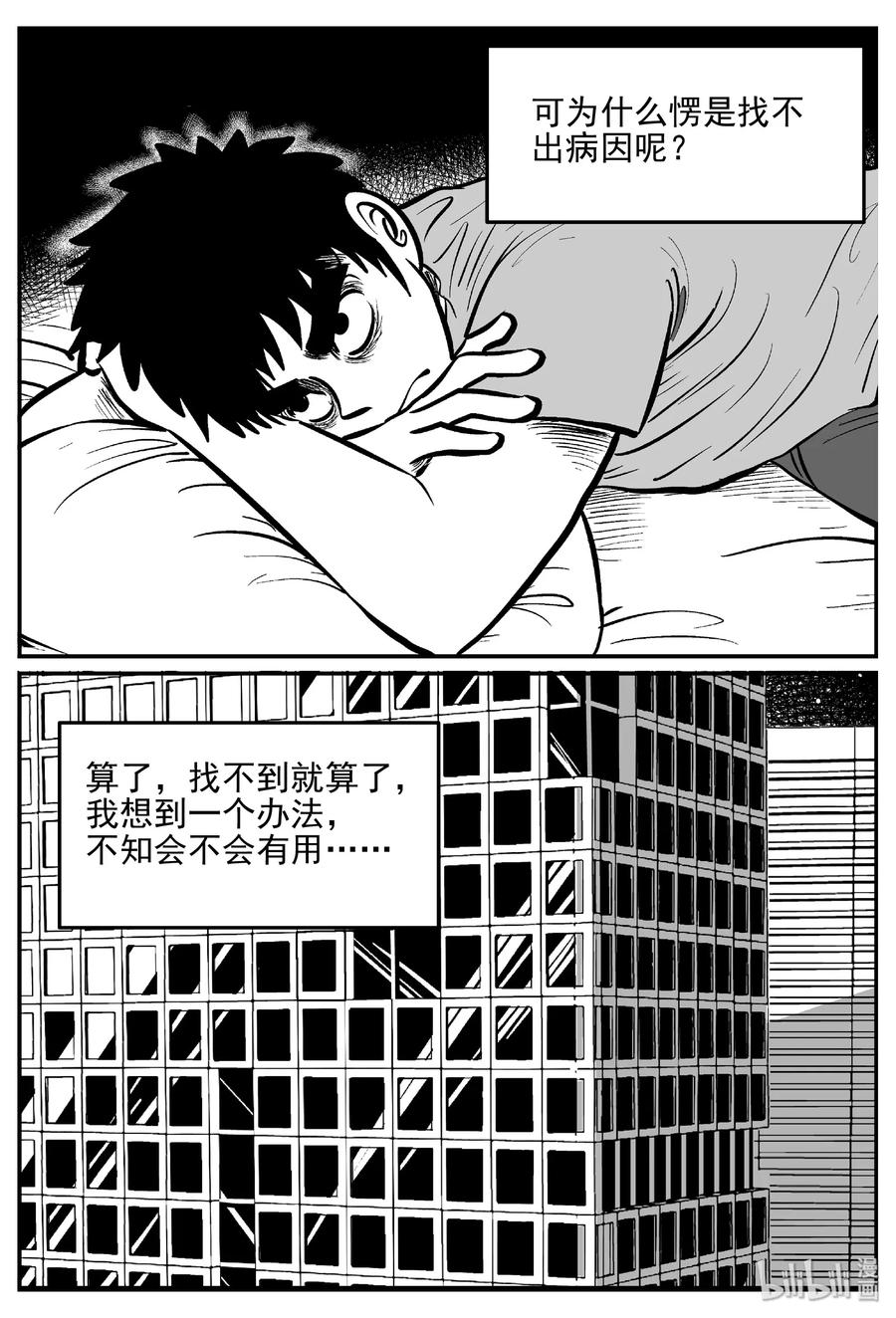 小智怪谈 395 怪病（5） 第18页