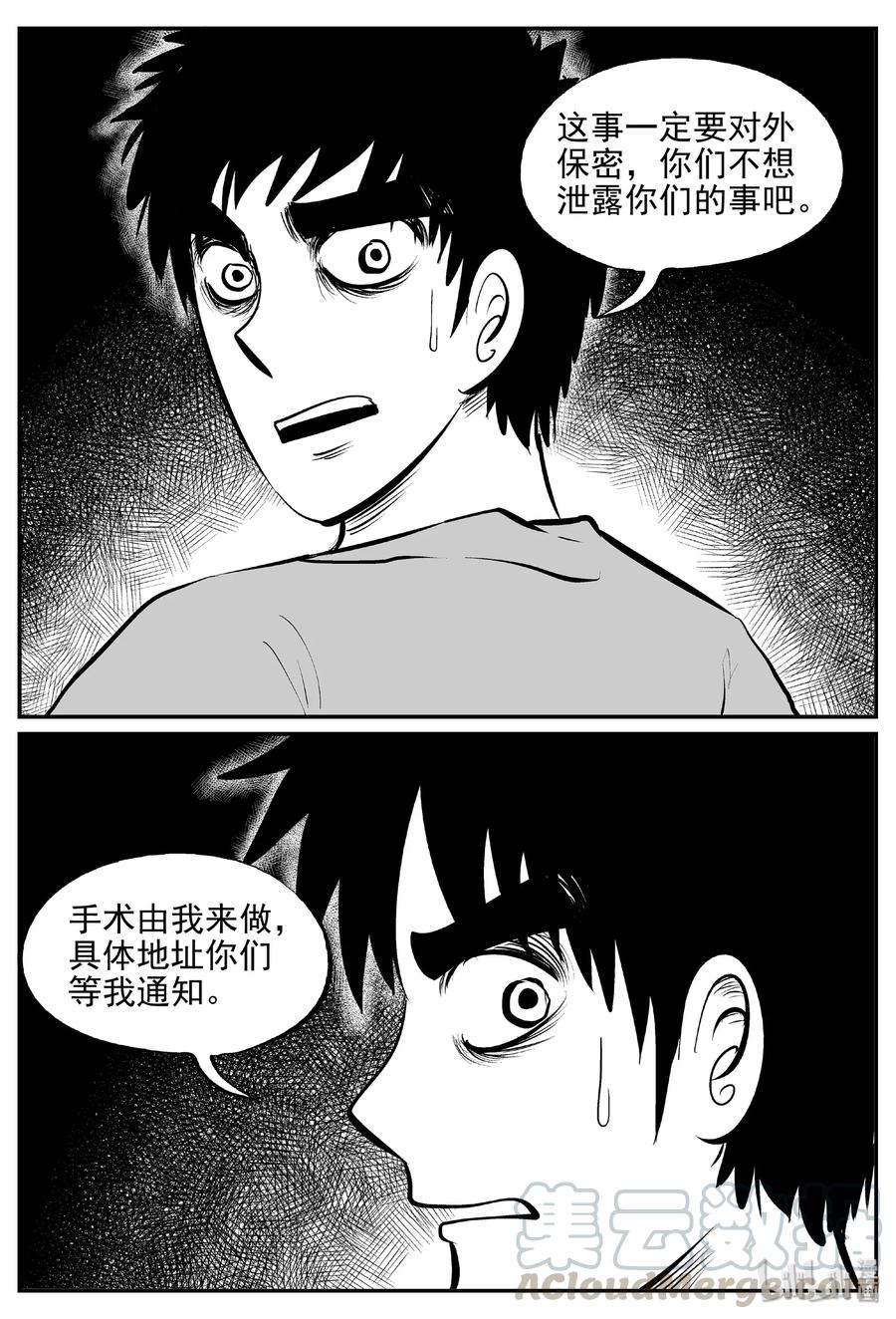 小智怪谈 395 怪病（5） 第25页