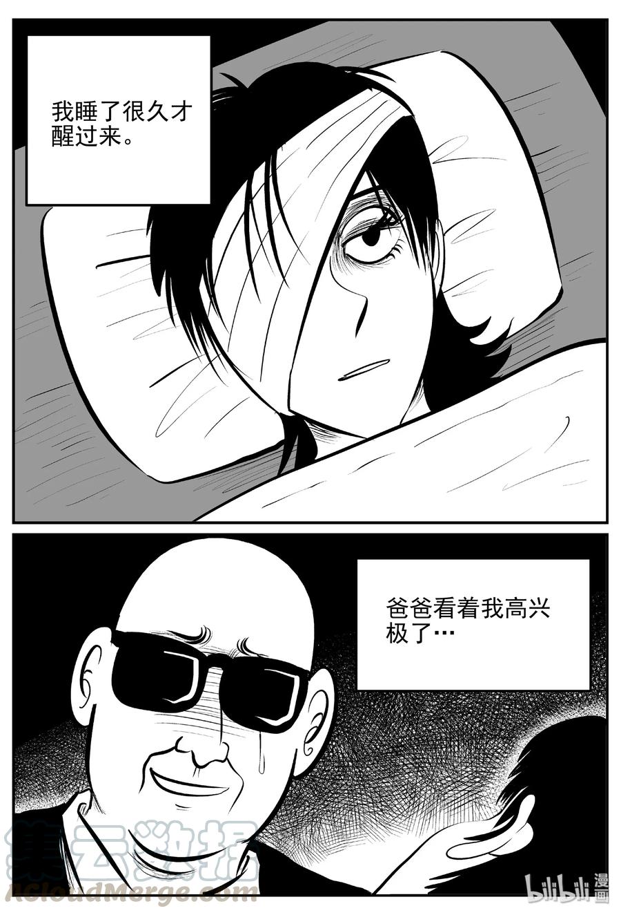 小智怪谈 395 怪病（5） 第10页