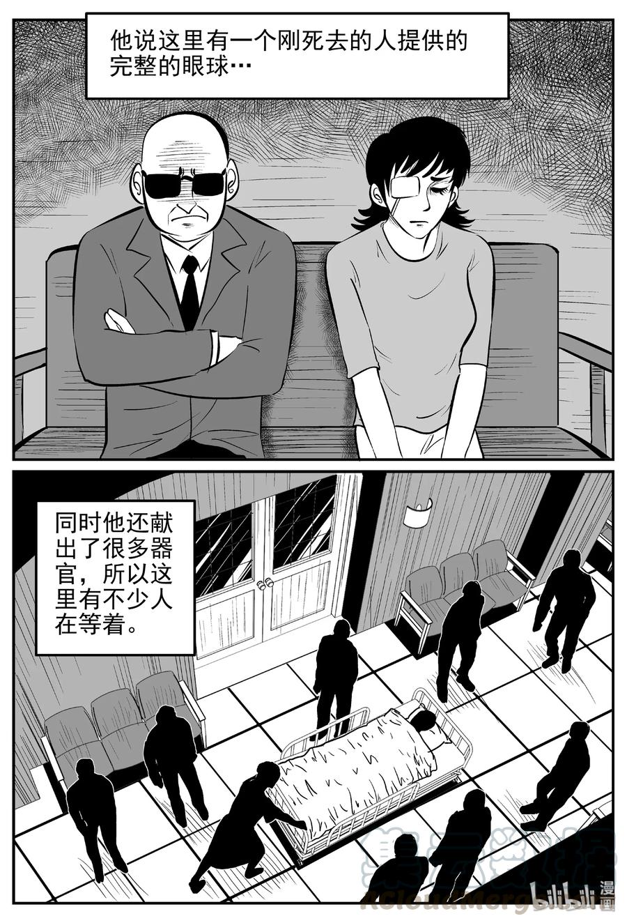 小智怪谈 395 怪病（5） 第7页