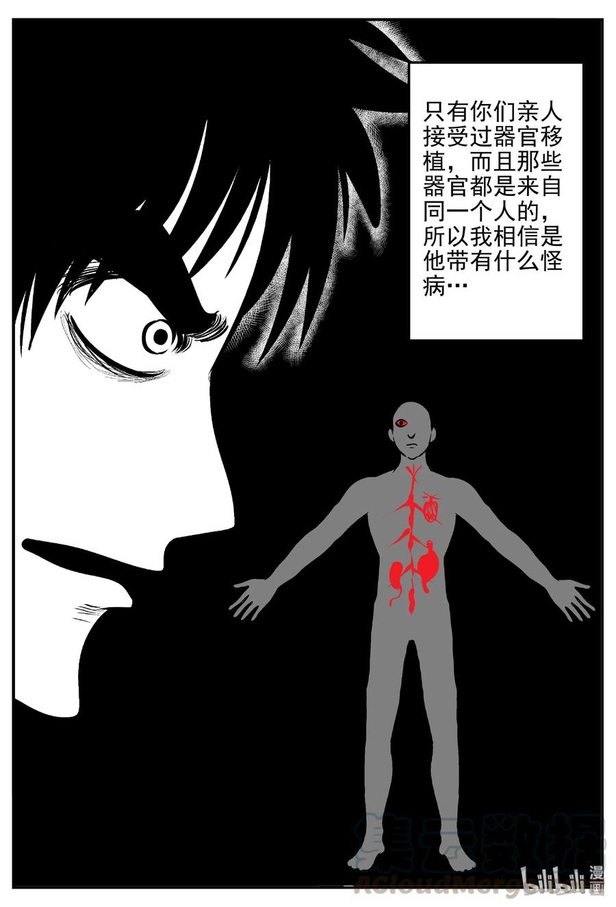 小智怪谈 395 怪病（5） 第22页