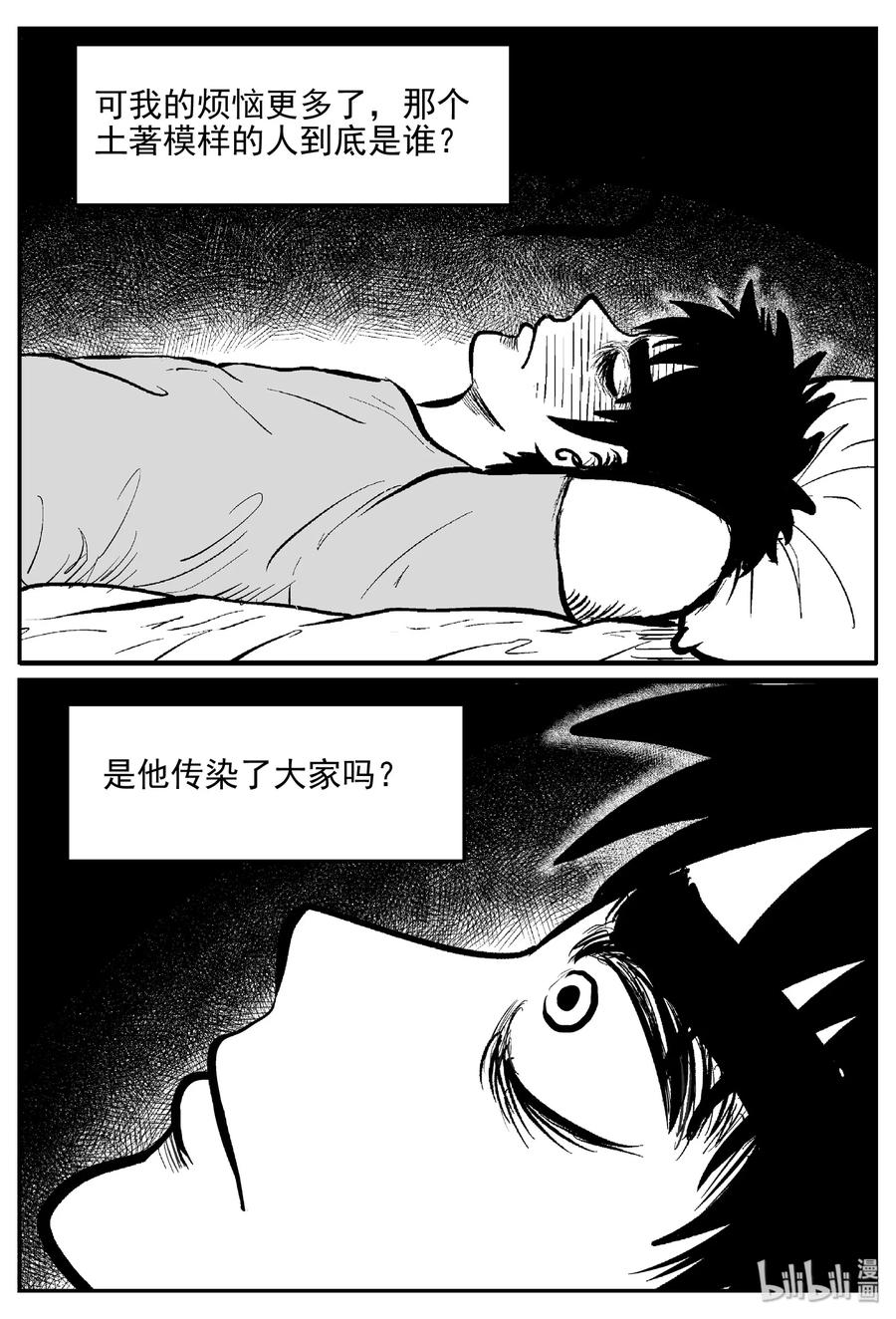 小智怪谈 395 怪病（5） 第17页