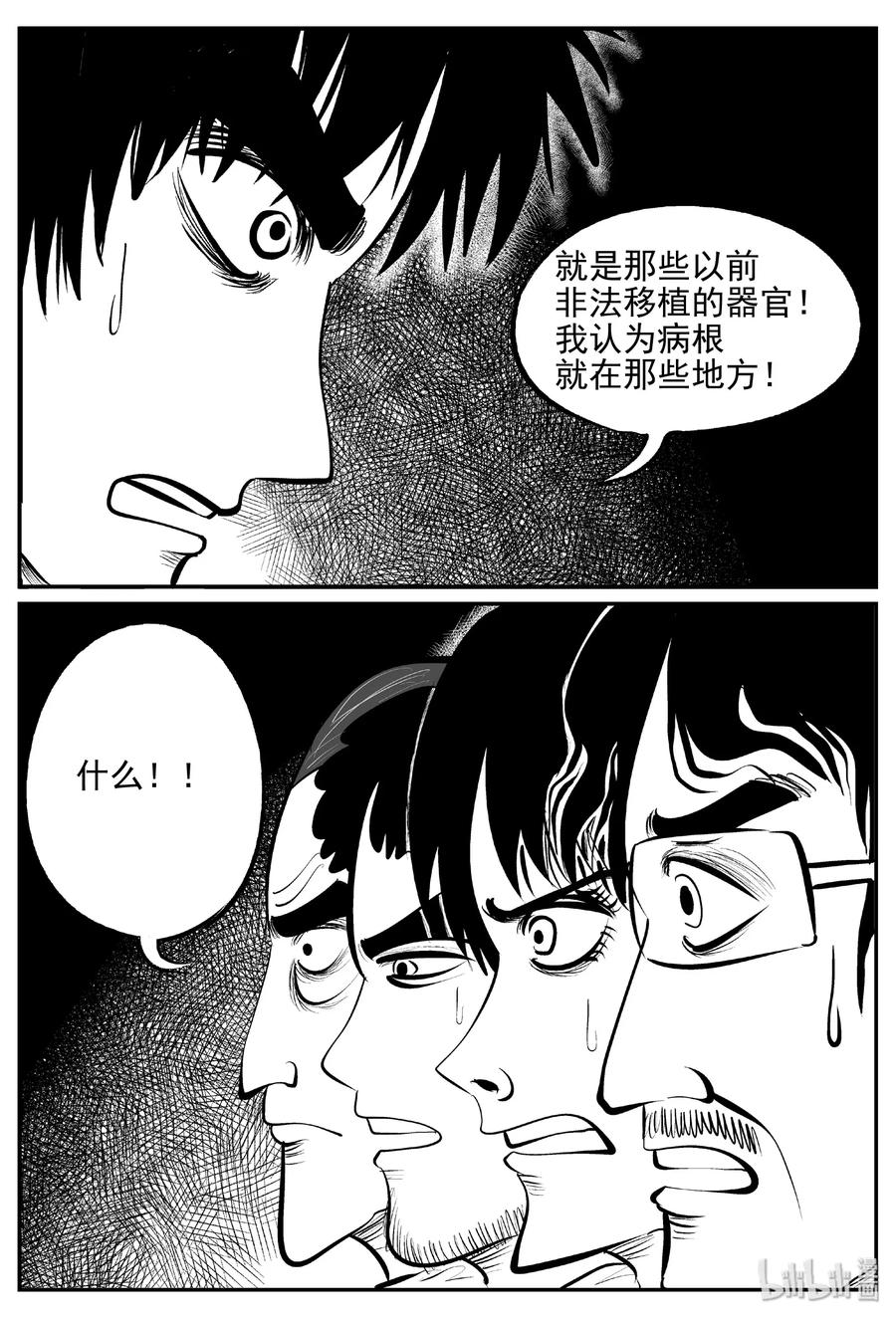 小智怪谈 395 怪病（5） 第20页