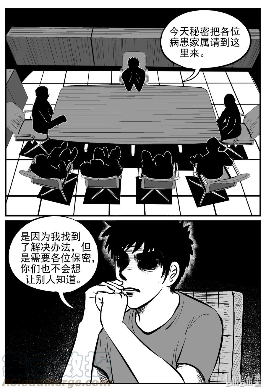 小智怪谈 395 怪病（5） 第19页