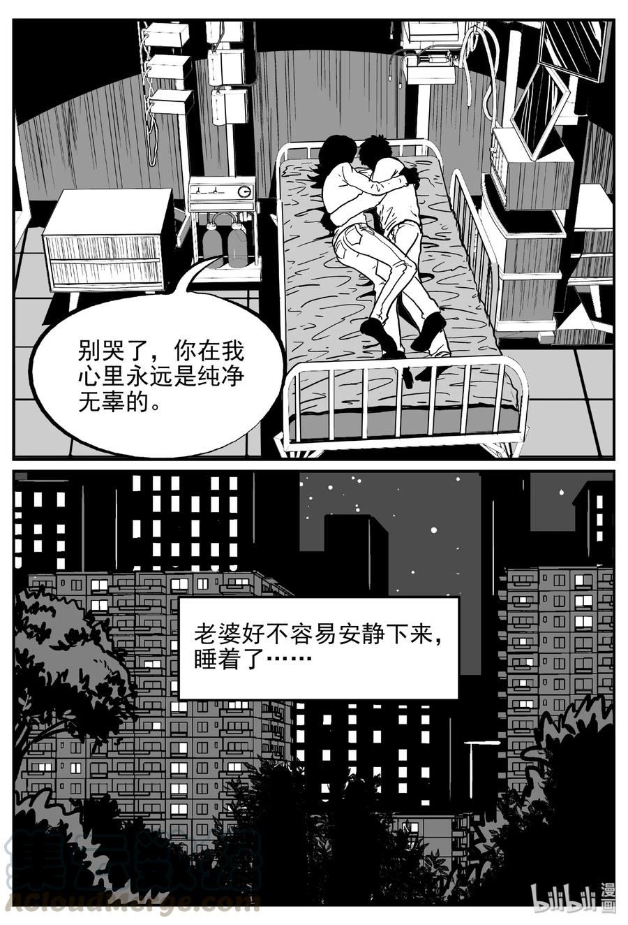 小智怪谈 395 怪病（5） 第16页