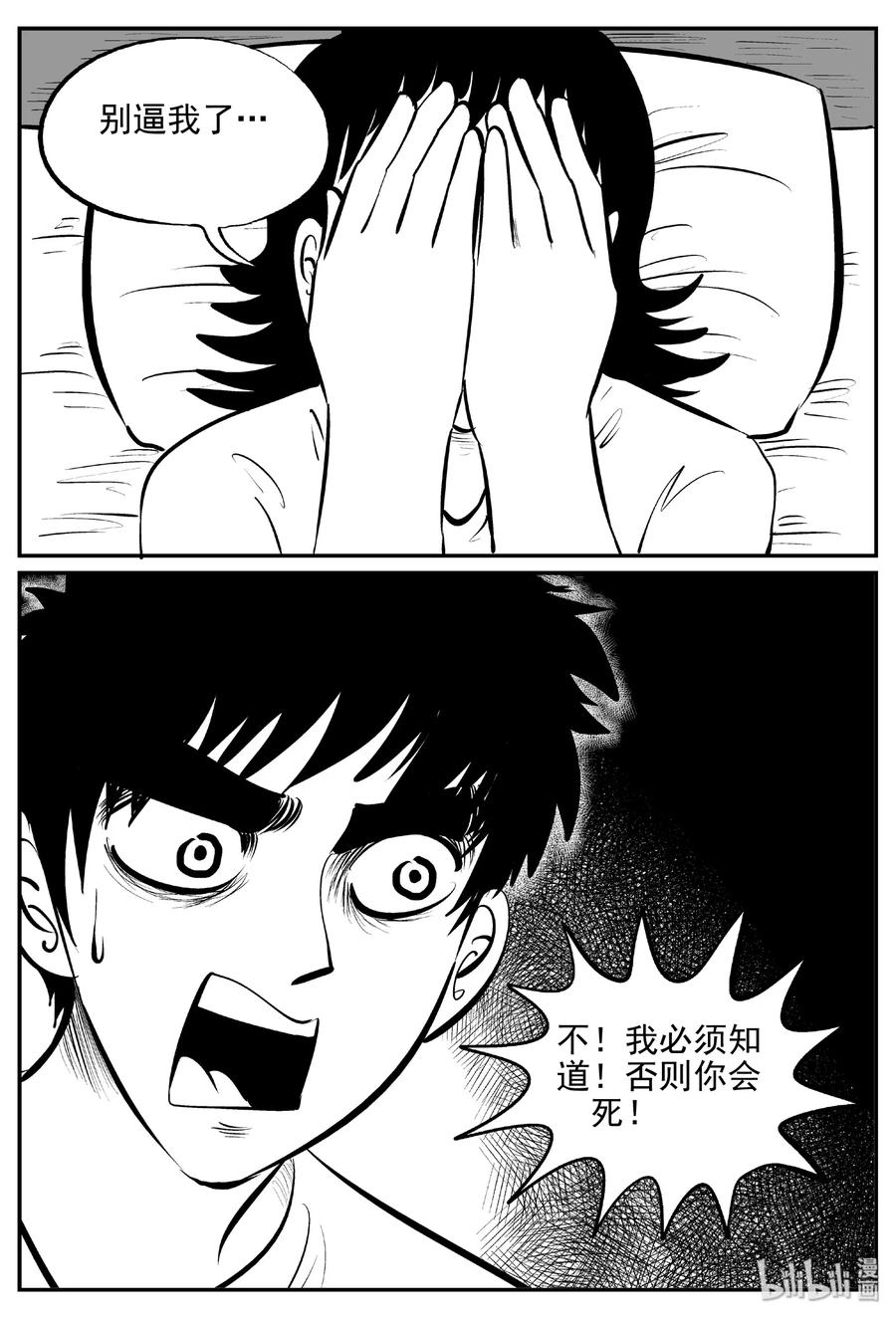 小智怪谈 395 怪病（5） 第5页