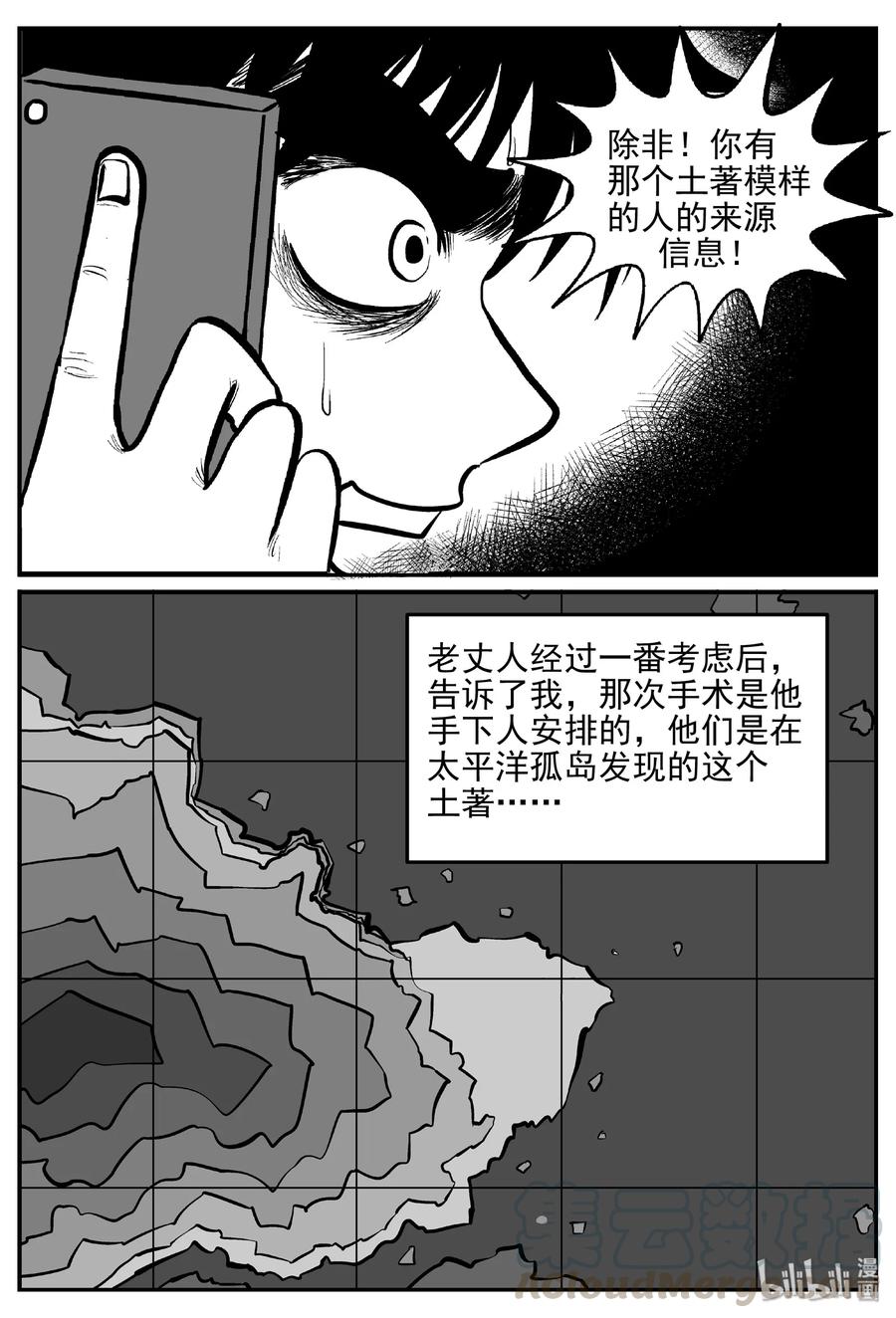 小智怪谈 396 怪病（6） 第19页