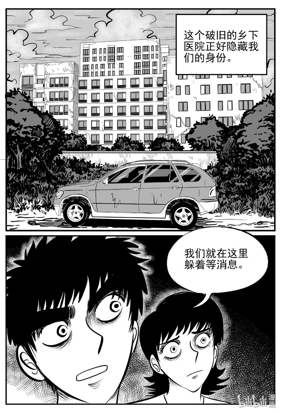 小智怪谈 396 怪病（6） 第11页
