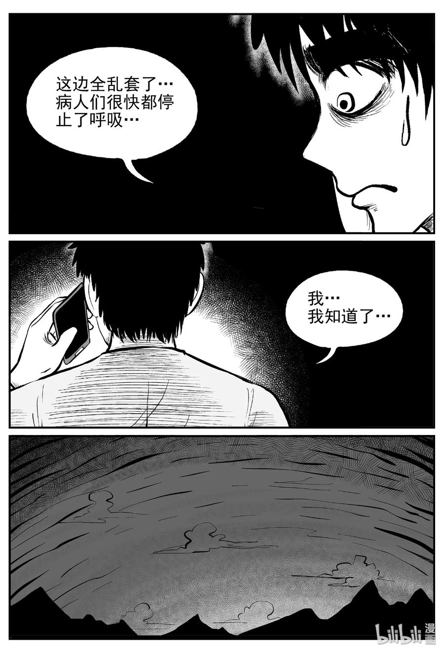 小智怪谈 396 怪病（6） 第15页