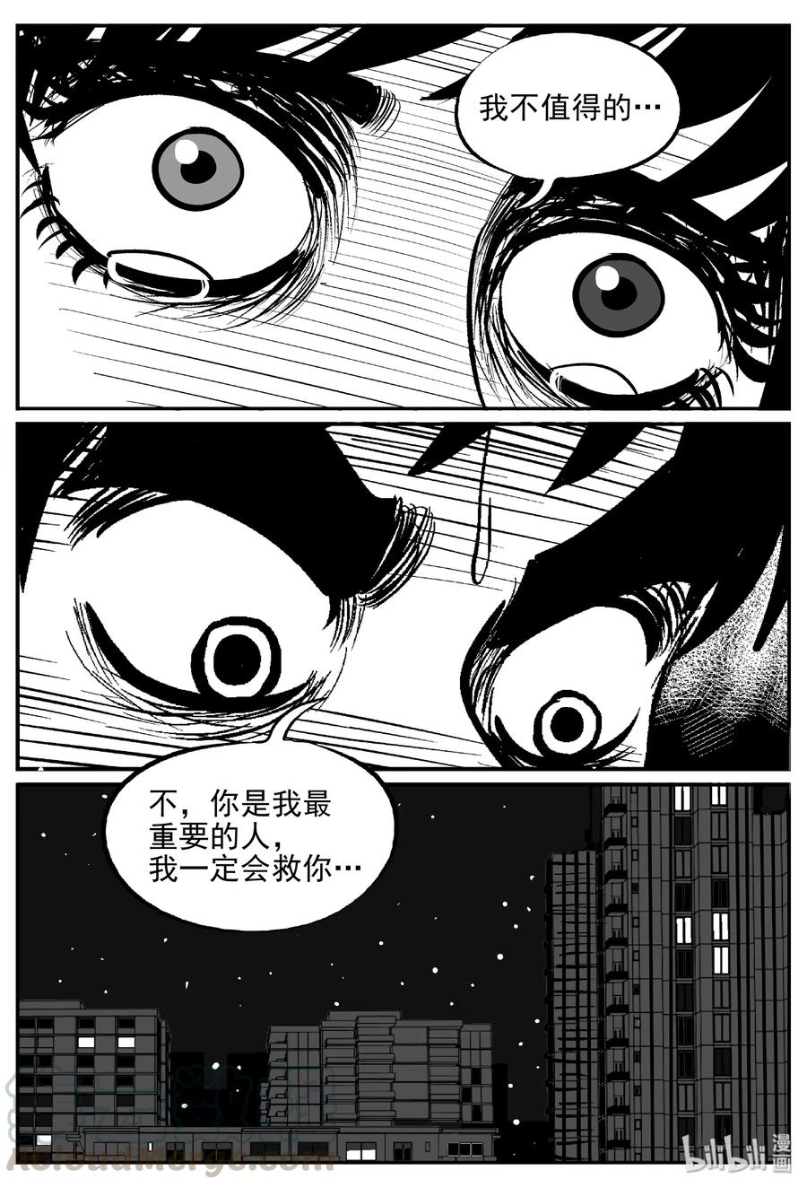 小智怪谈 396 怪病（6） 第4页