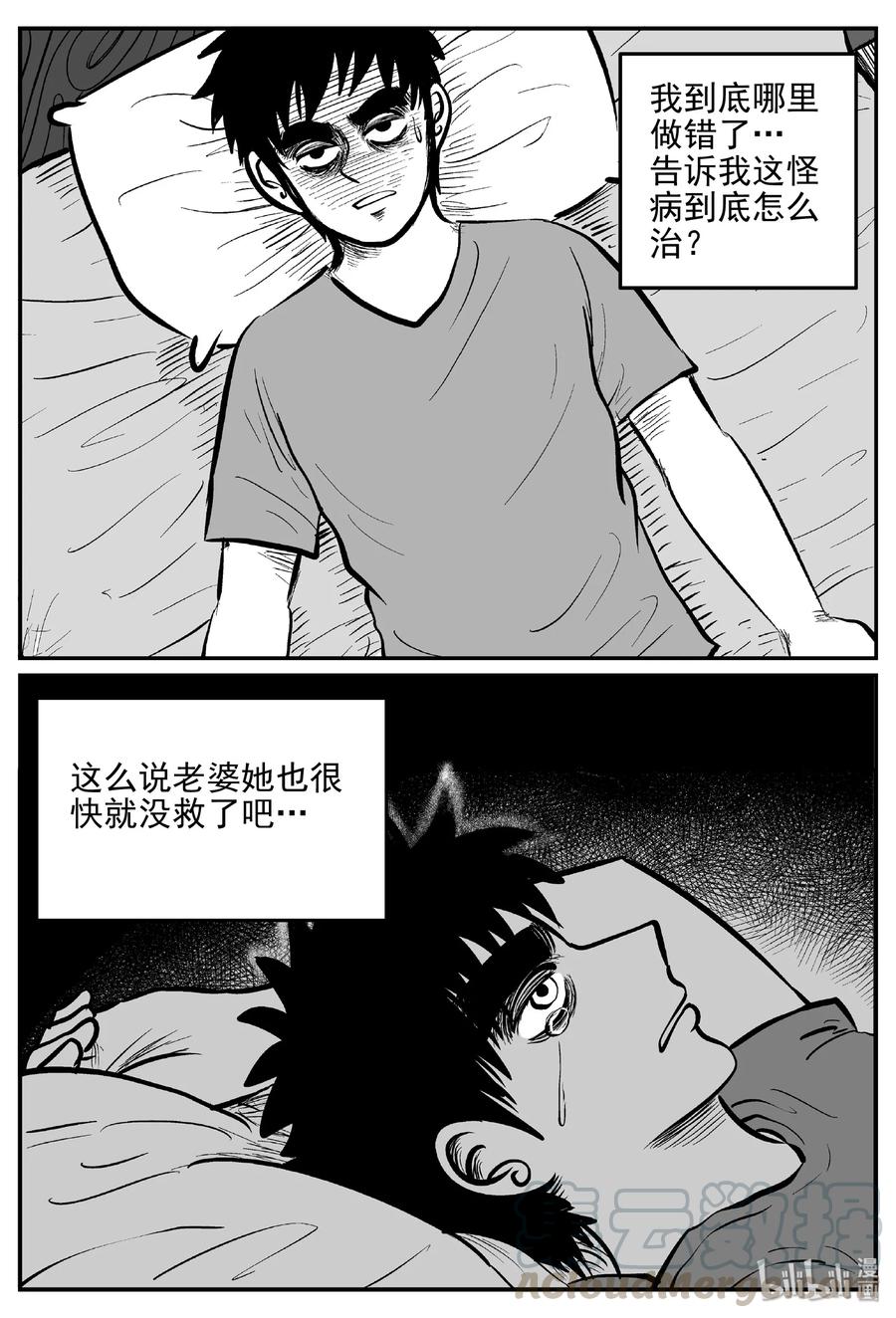 小智怪谈 396 怪病（6） 第16页