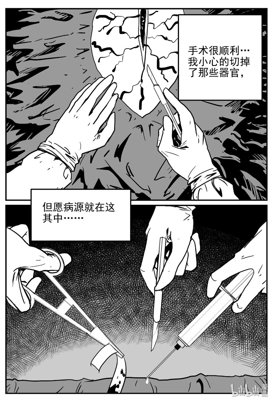 小智怪谈 396 怪病（6） 第8页