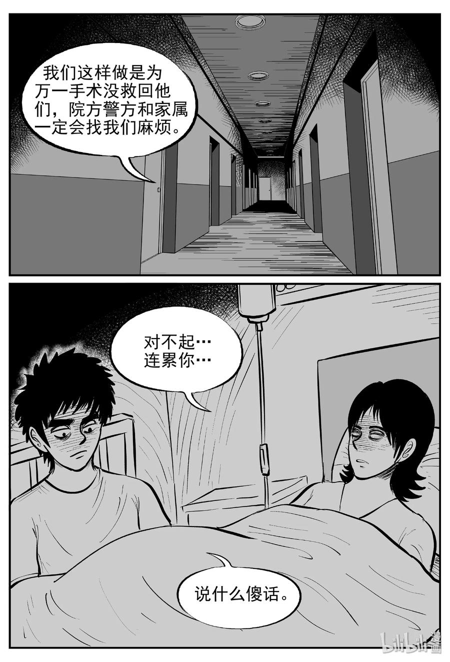 小智怪谈 396 怪病（6） 第12页