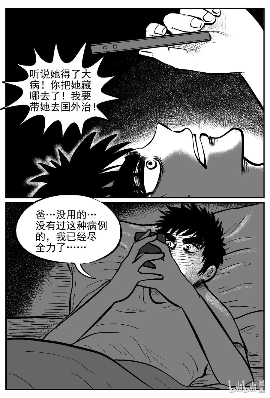 小智怪谈 396 怪病（6） 第18页