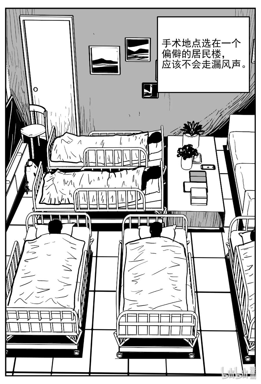 小智怪谈 396 怪病（6） 第6页