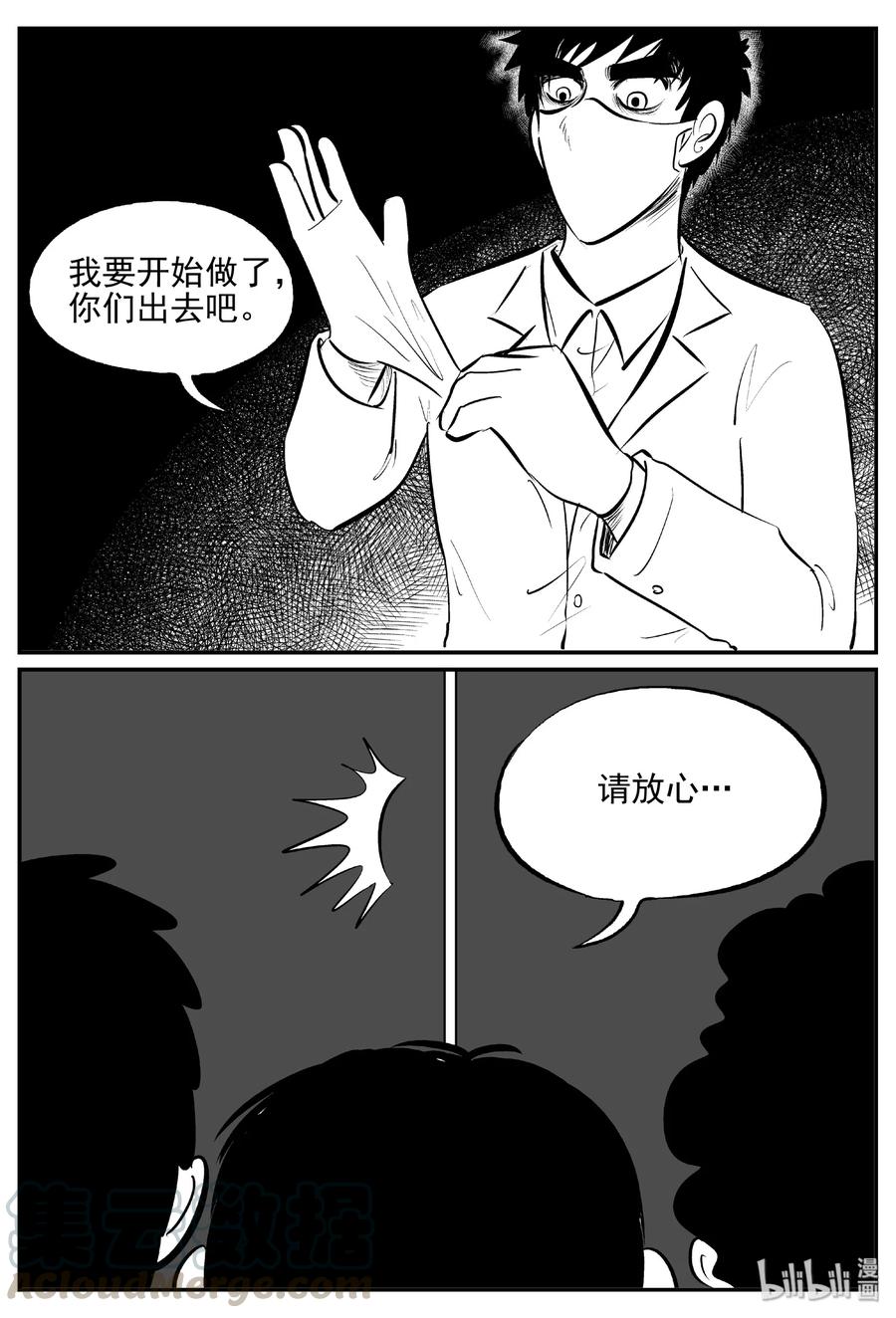 小智怪谈 396 怪病（6） 第7页