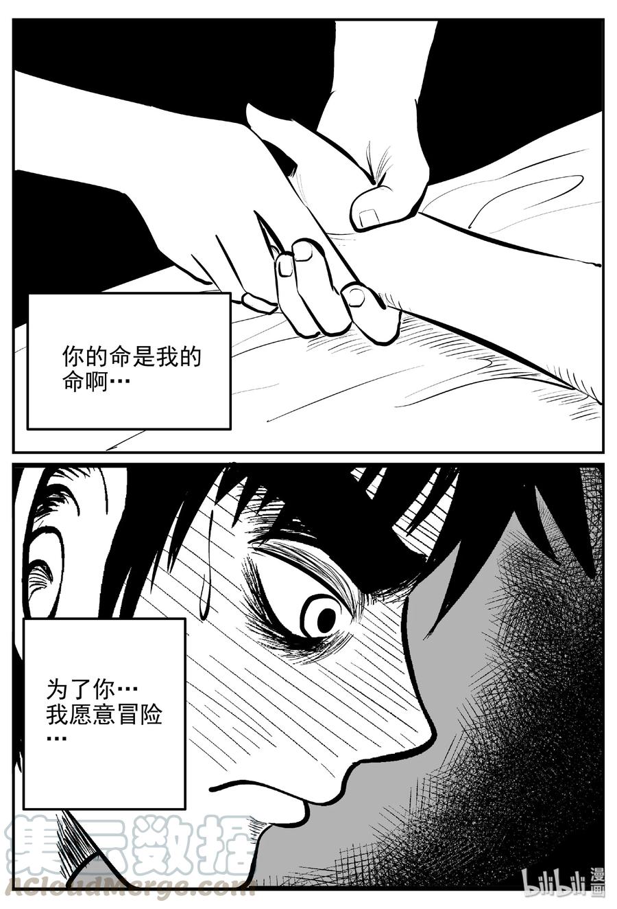 小智怪谈 396 怪病（6） 第13页