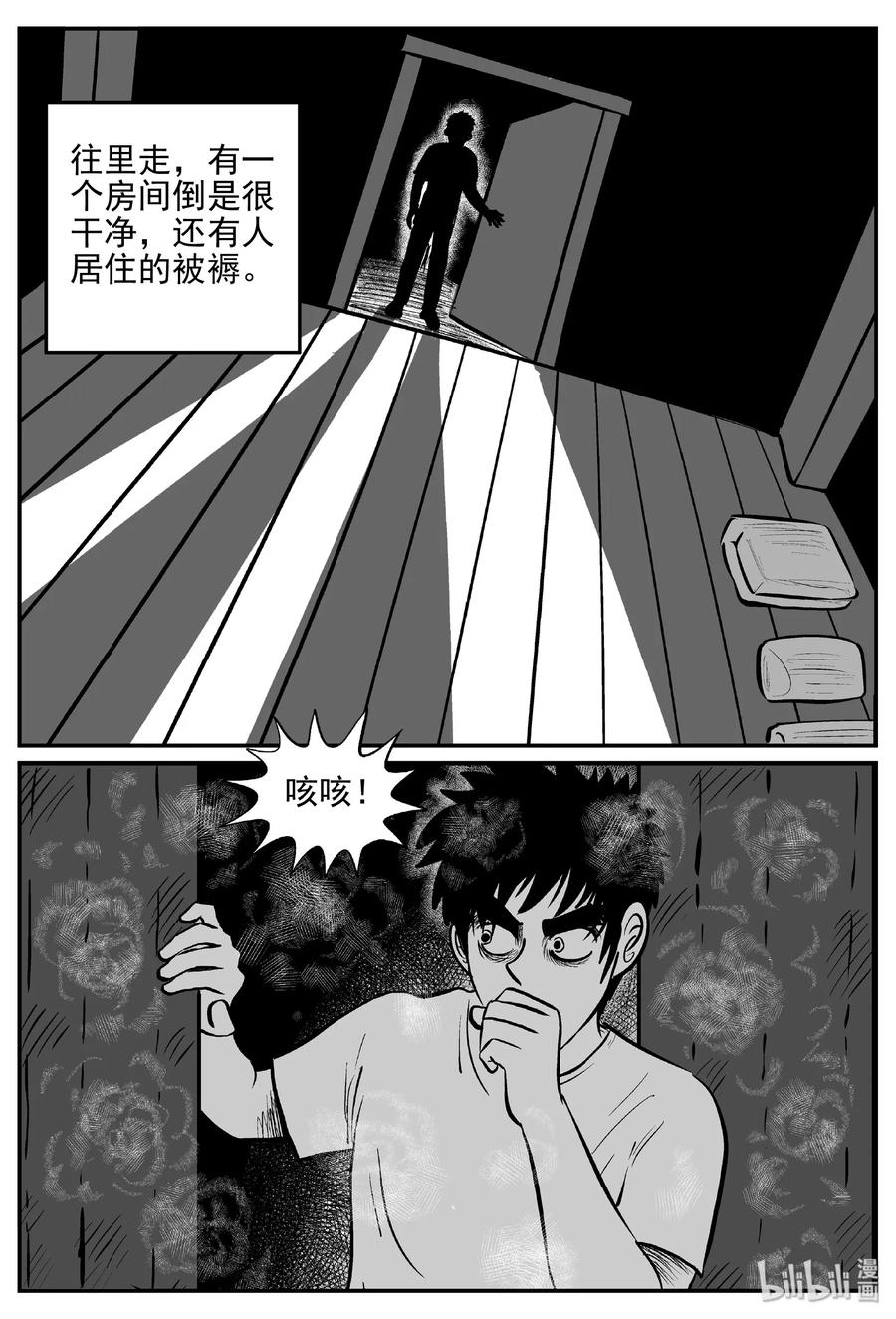 小智怪谈 396 怪病（6） 第23页