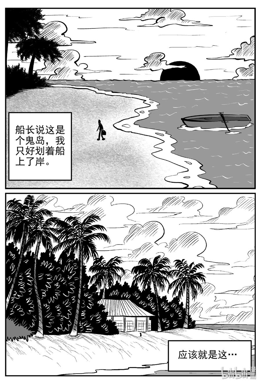 小智怪谈 396 怪病（6） 第21页