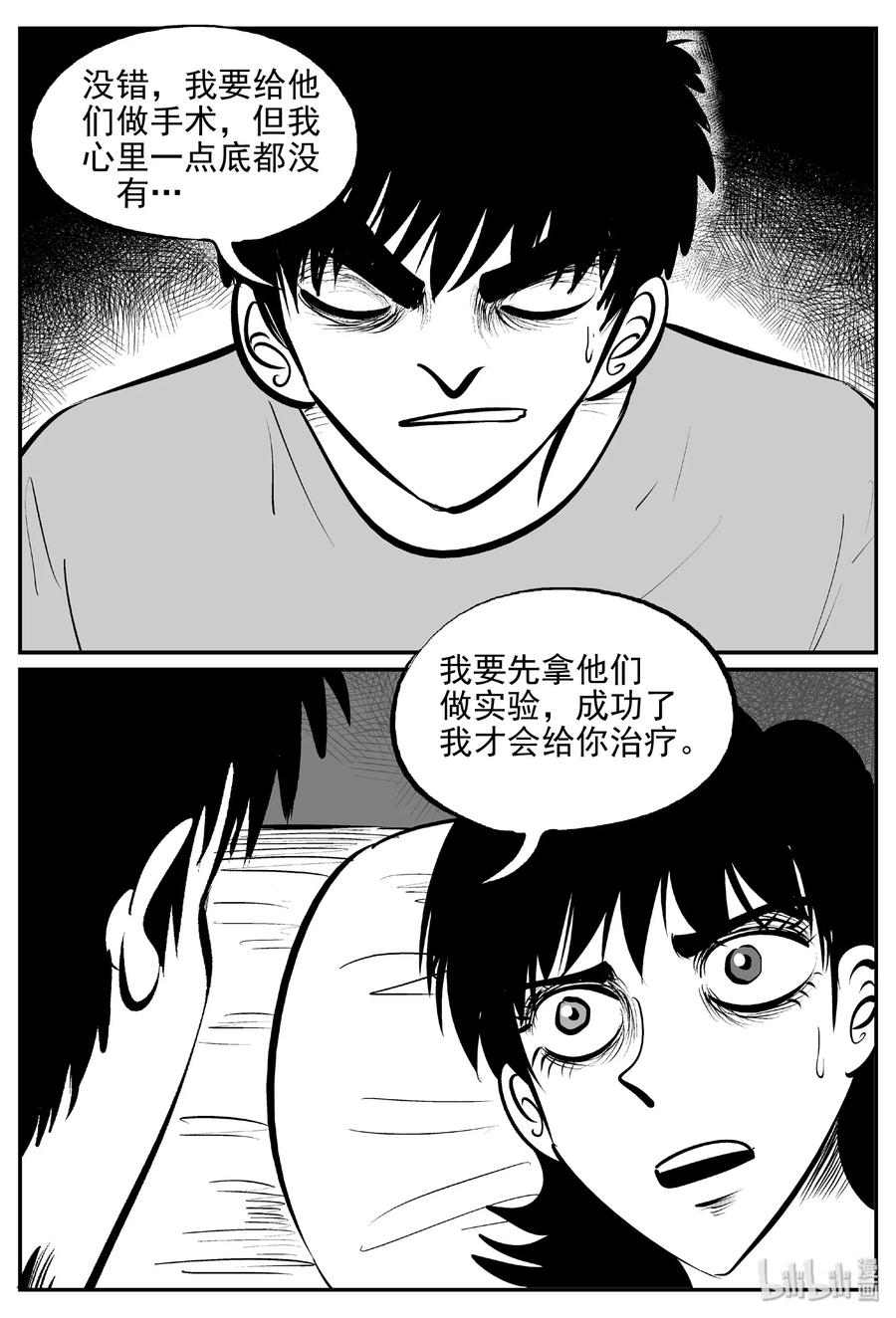 小智怪谈 396 怪病（6） 第3页