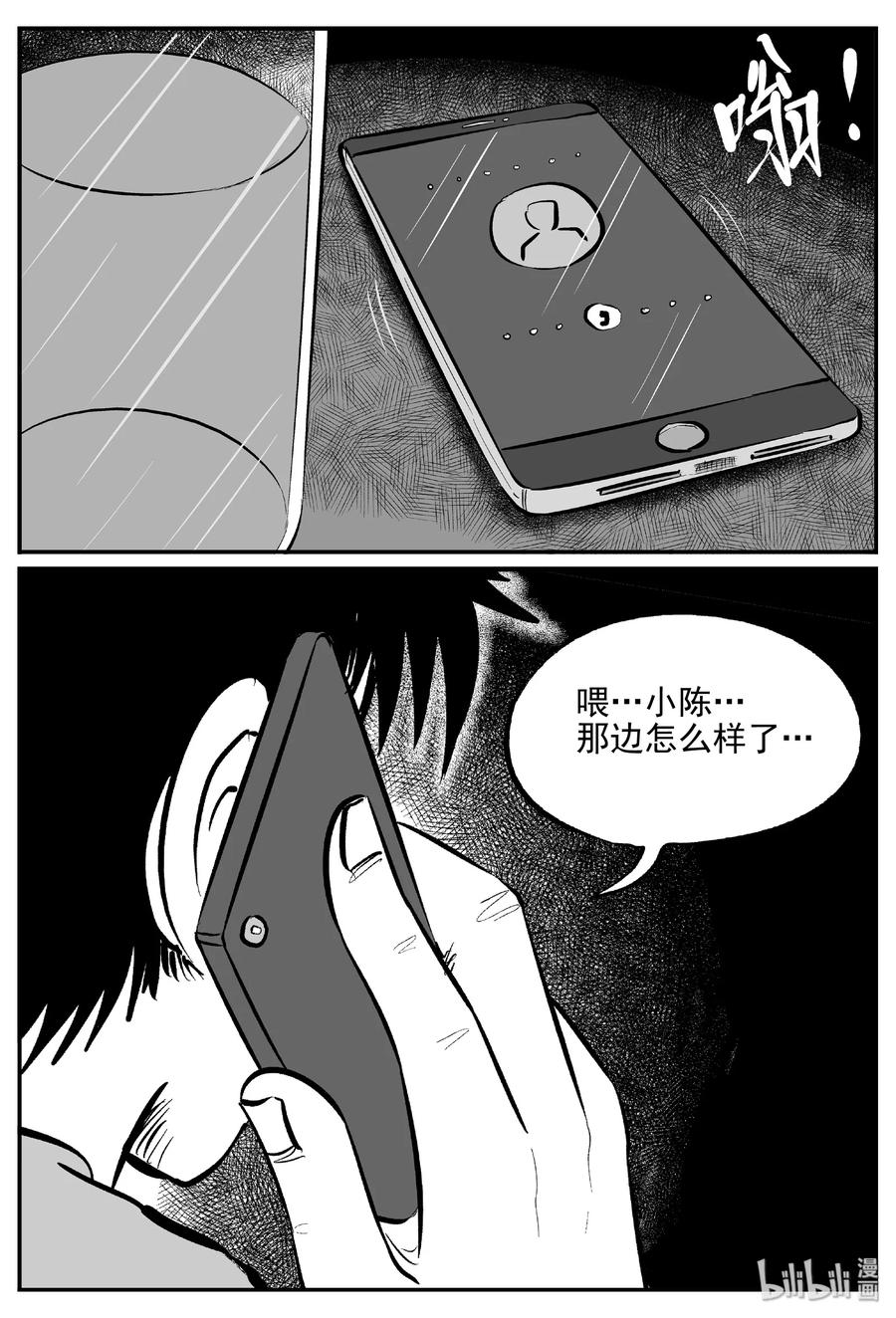 小智怪谈 396 怪病（6） 第14页