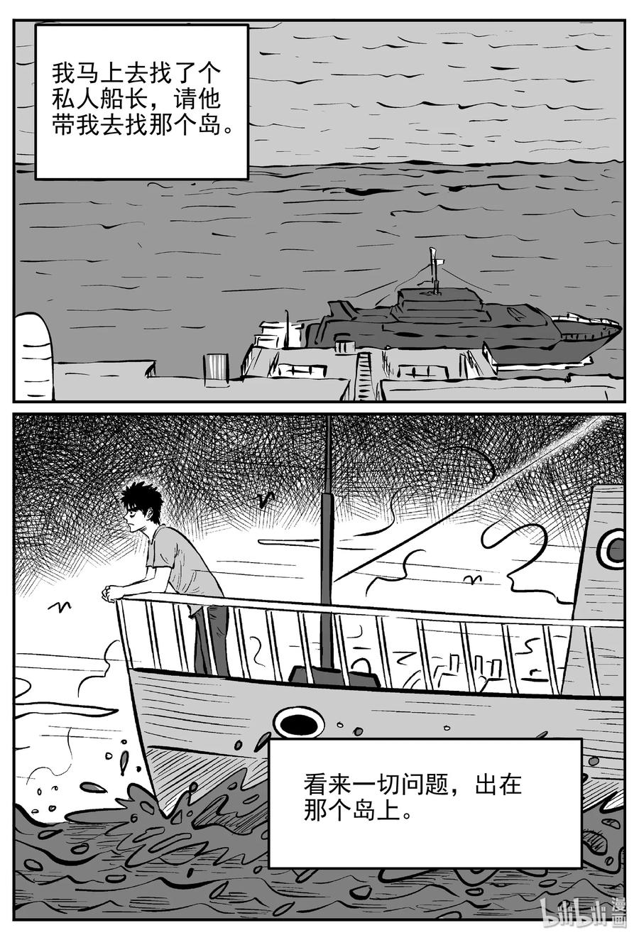 小智怪谈 396 怪病（6） 第20页