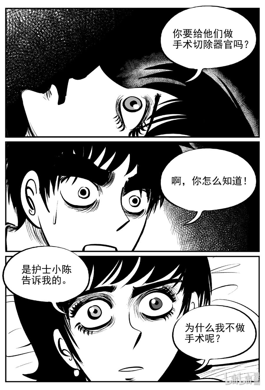 小智怪谈 396 怪病（6） 第2页