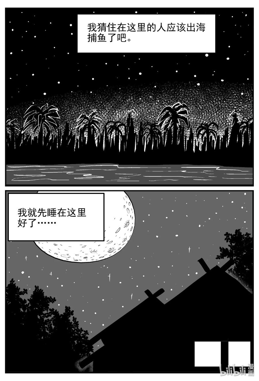 小智怪谈 396 怪病（6） 第24页
