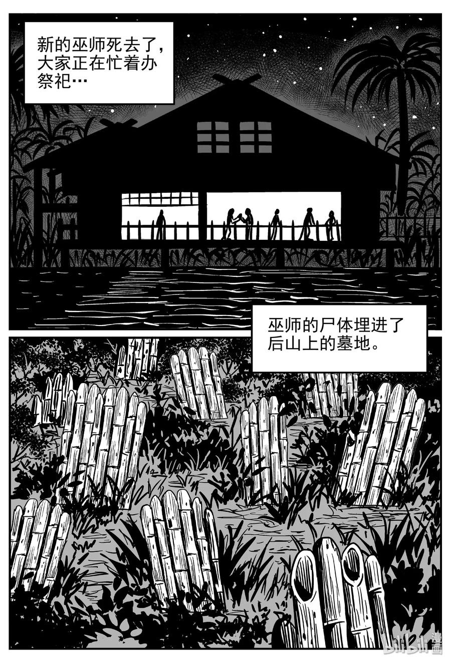 小智怪谈 397 怪病（7） 第14页