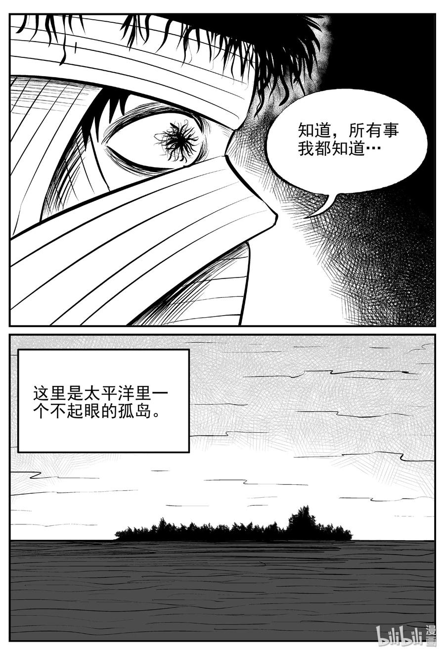 小智怪谈 397 怪病（7） 第5页