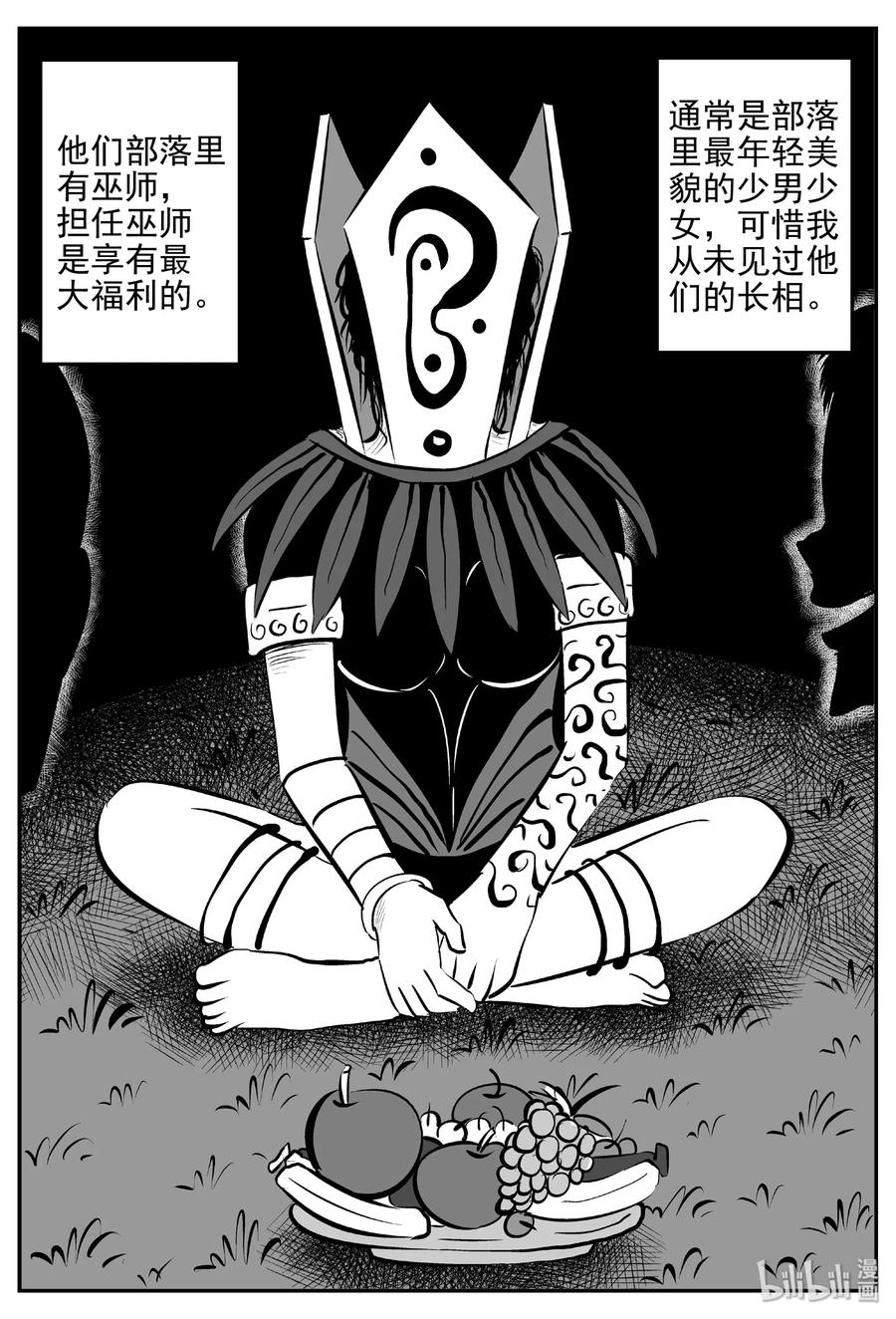 小智怪谈 397 怪病（7） 第9页