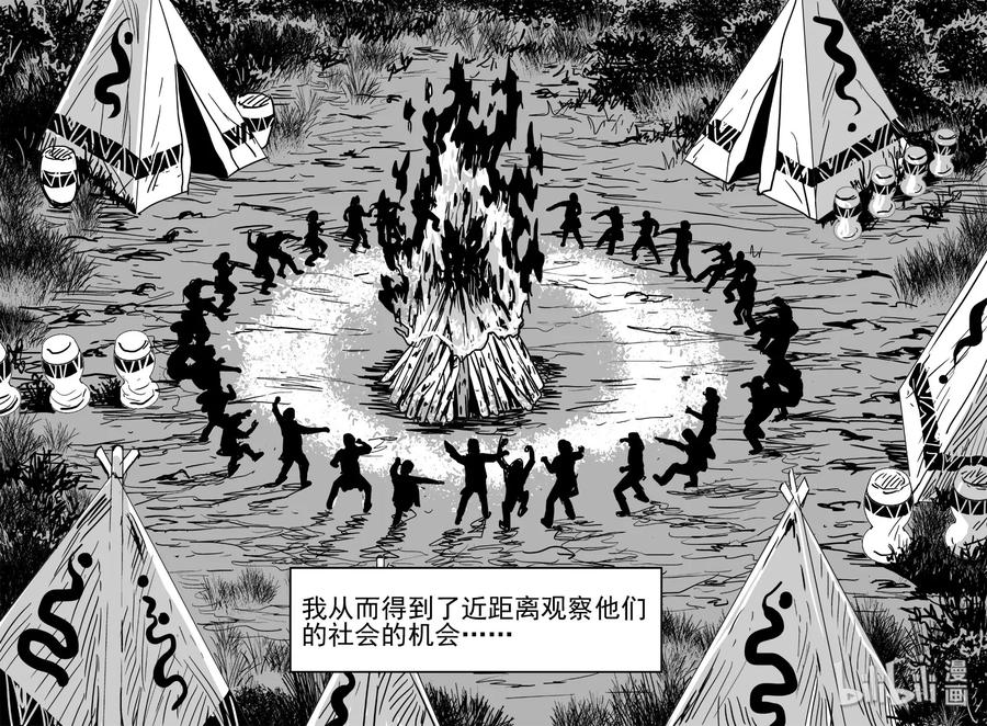 小智怪谈 397 怪病（7） 第8页
