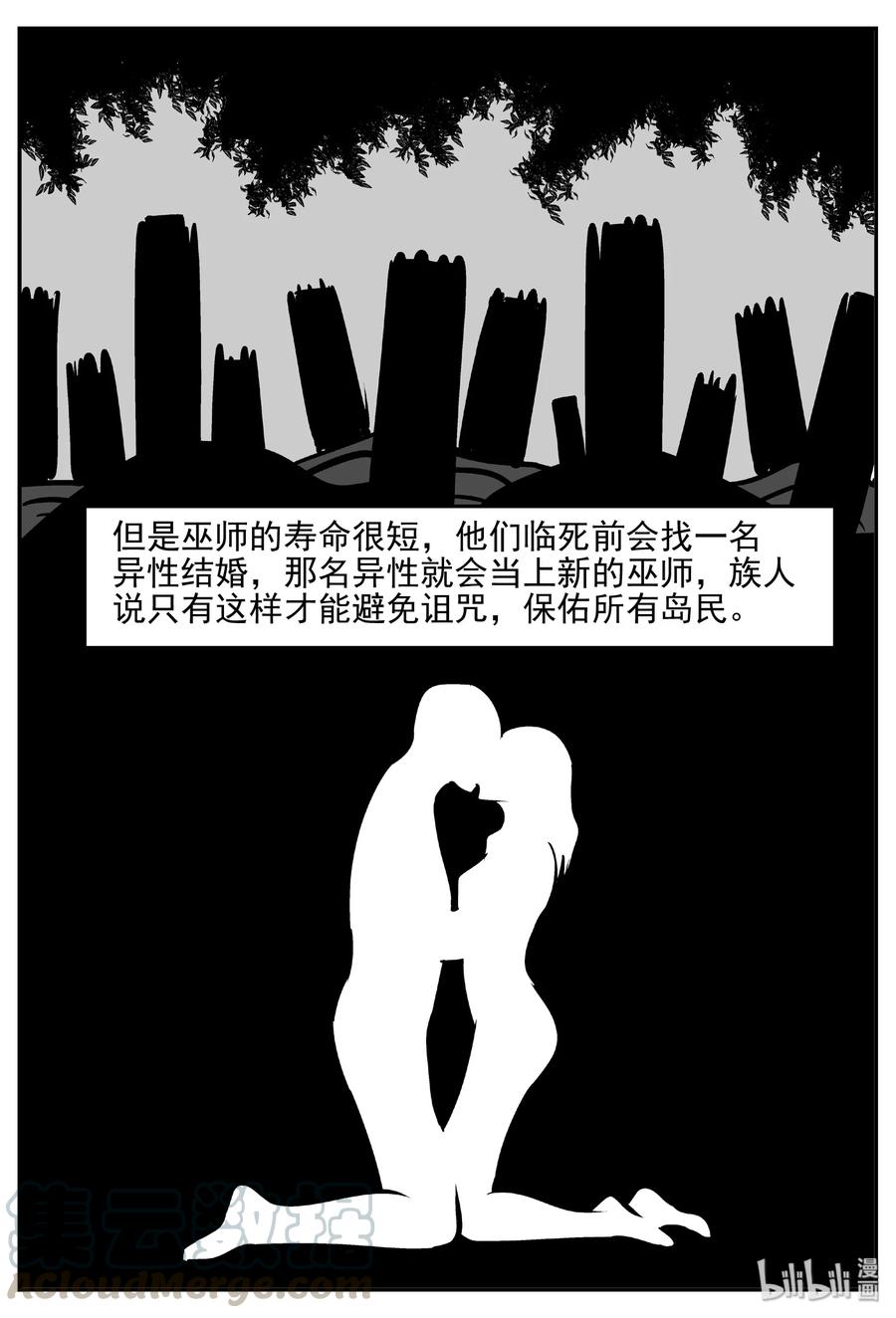 小智怪谈 397 怪病（7） 第10页