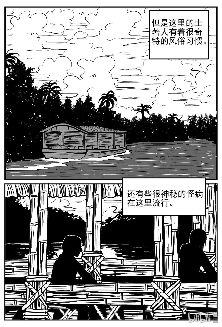 小智怪谈 397 怪病（7） 第6页