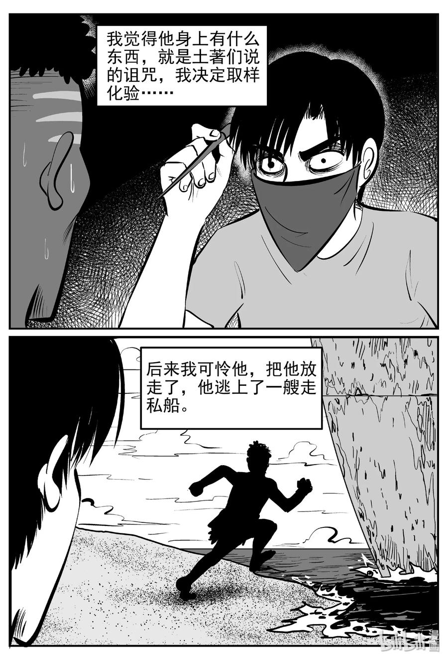 小智怪谈 397 怪病（7） 第12页