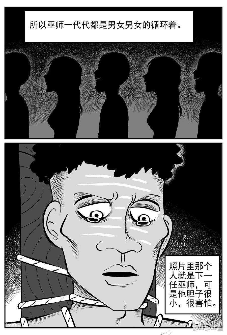 小智怪谈 397 怪病（7） 第11页