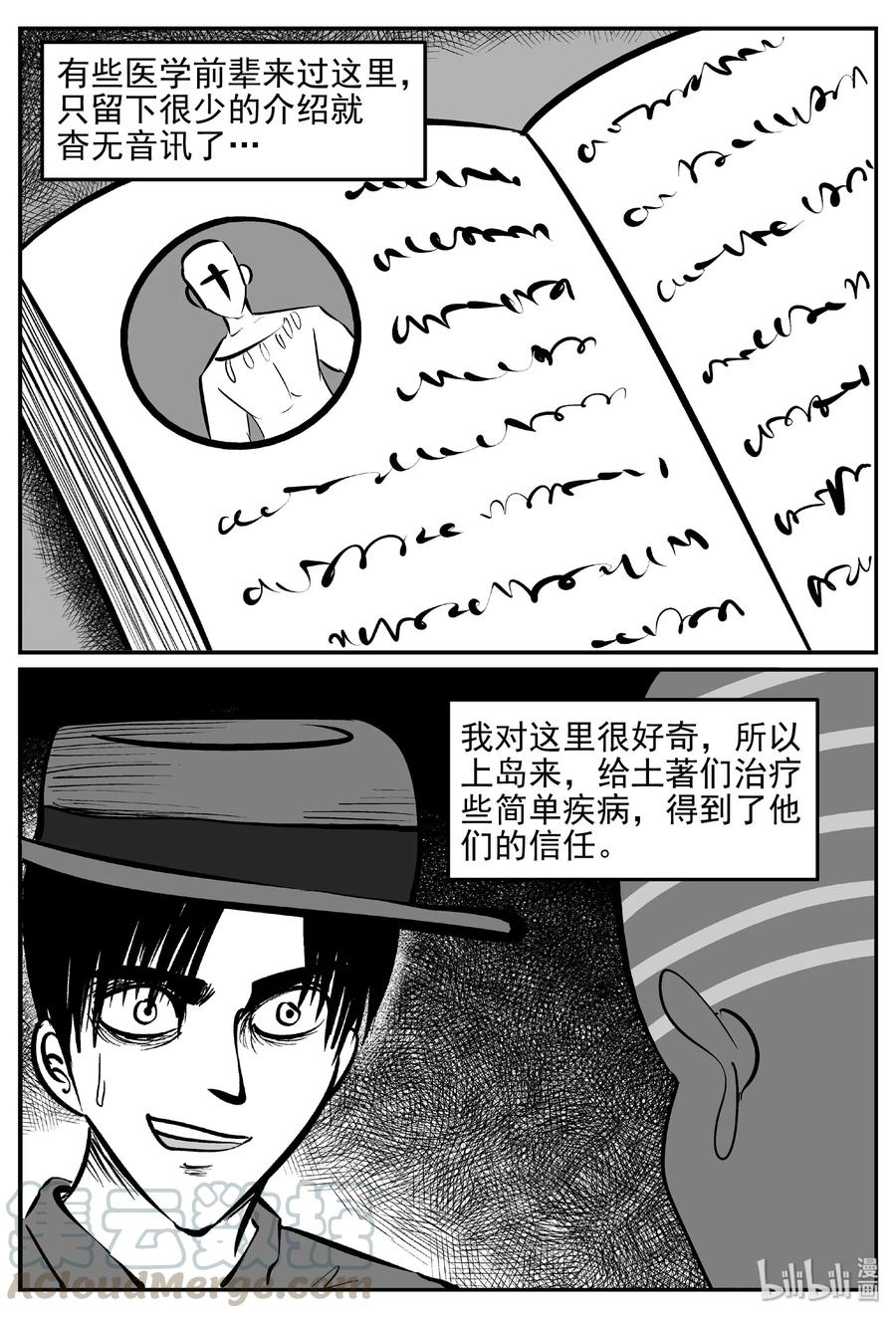 小智怪谈 397 怪病（7） 第7页