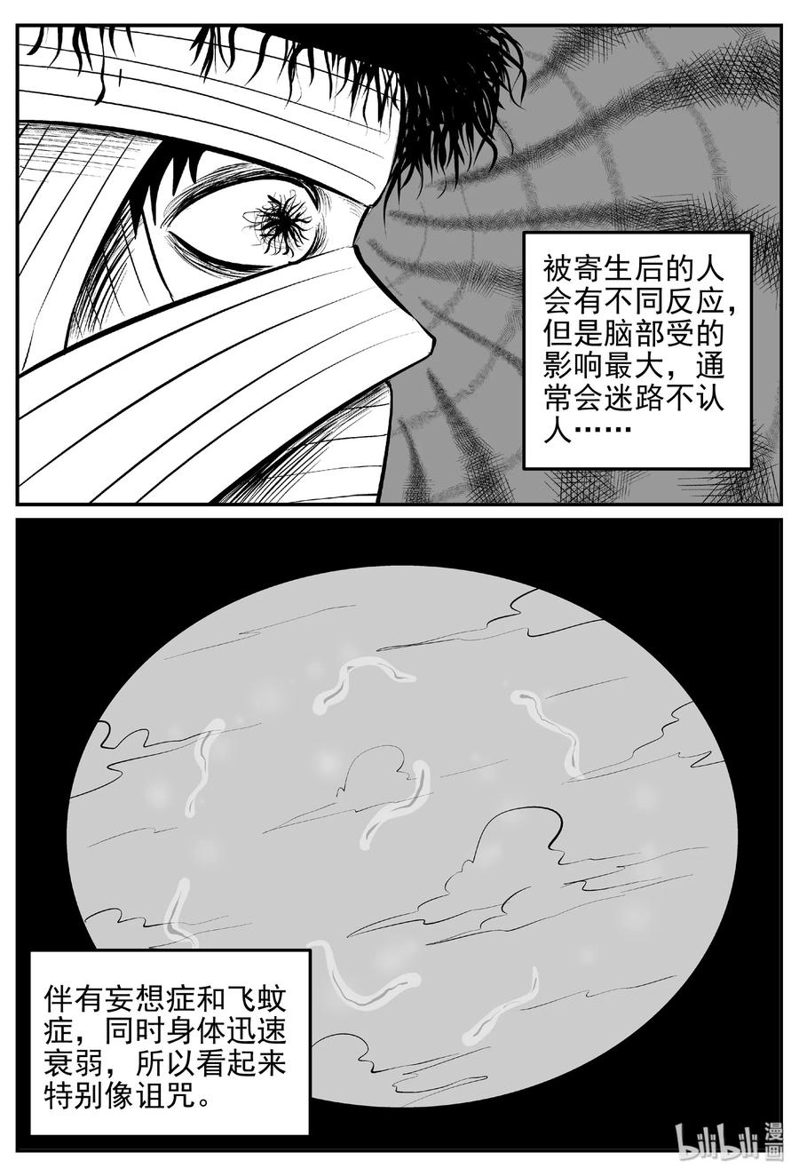 小智怪谈 397 怪病（7） 第18页