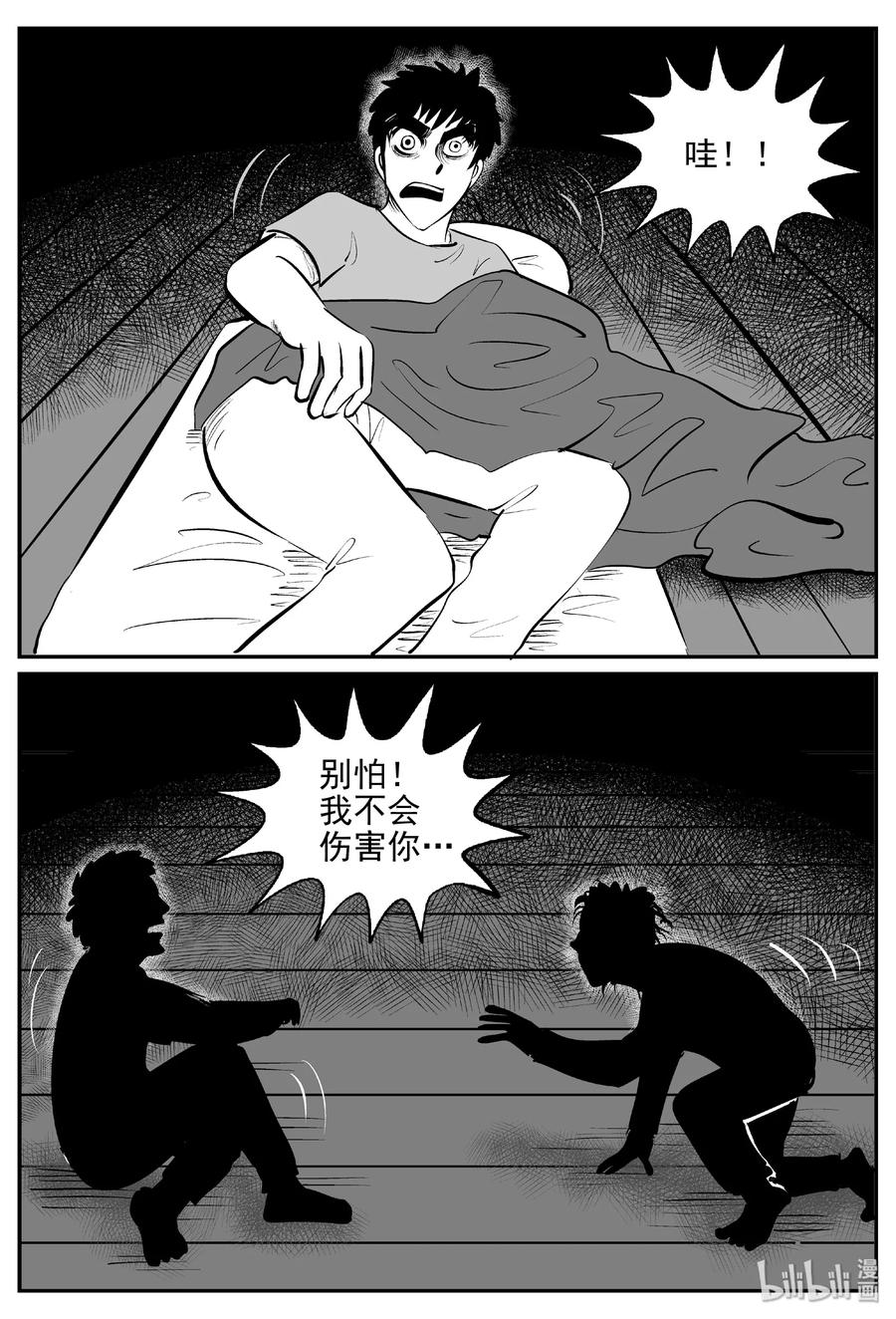 小智怪谈 397 怪病（7） 第2页