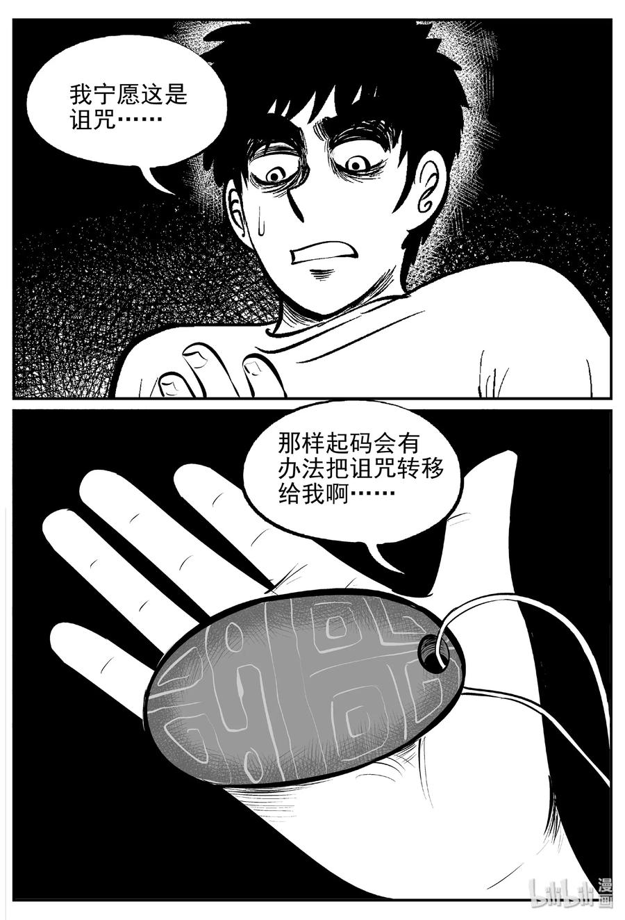小智怪谈 397 怪病（7） 第20页