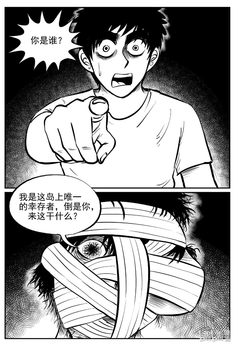 小智怪谈 397 怪病（7） 第3页
