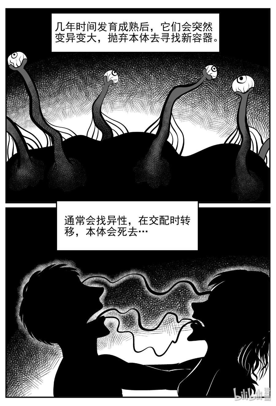 小智怪谈 397 怪病（7） 第17页