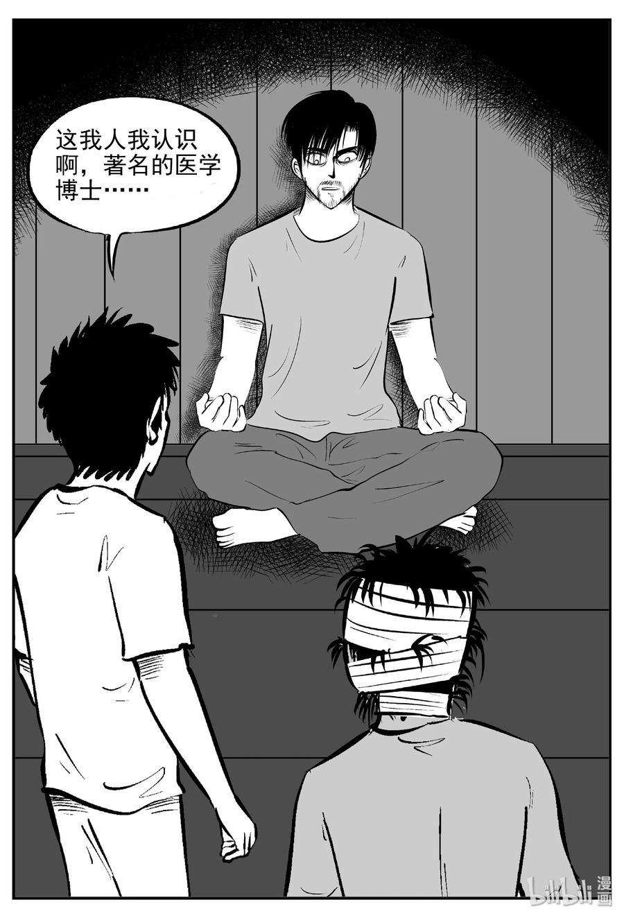 小智怪谈 398 怪病（8） 第5页