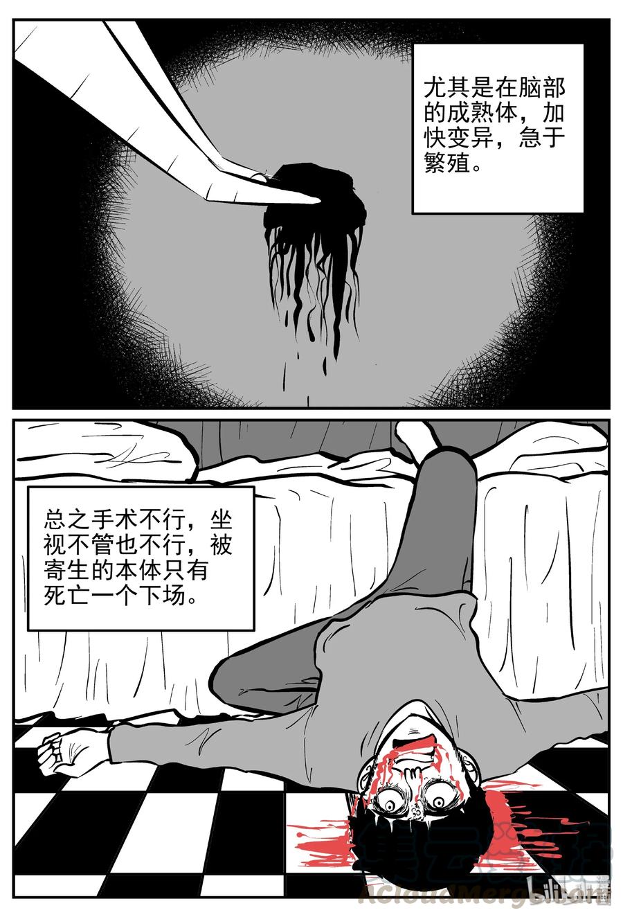 小智怪谈 398 怪病（8） 第13页