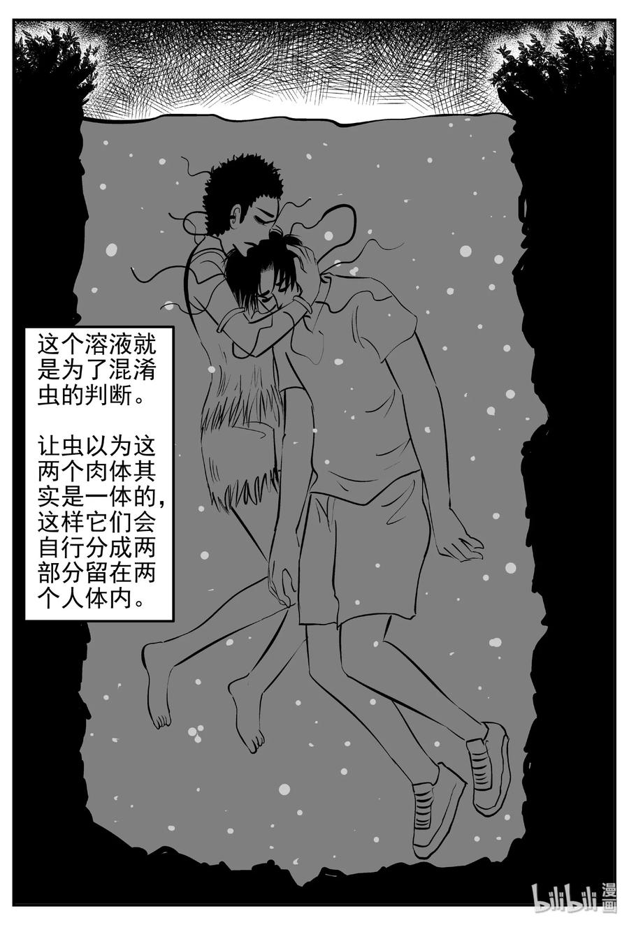 小智怪谈 398 怪病（8） 第17页