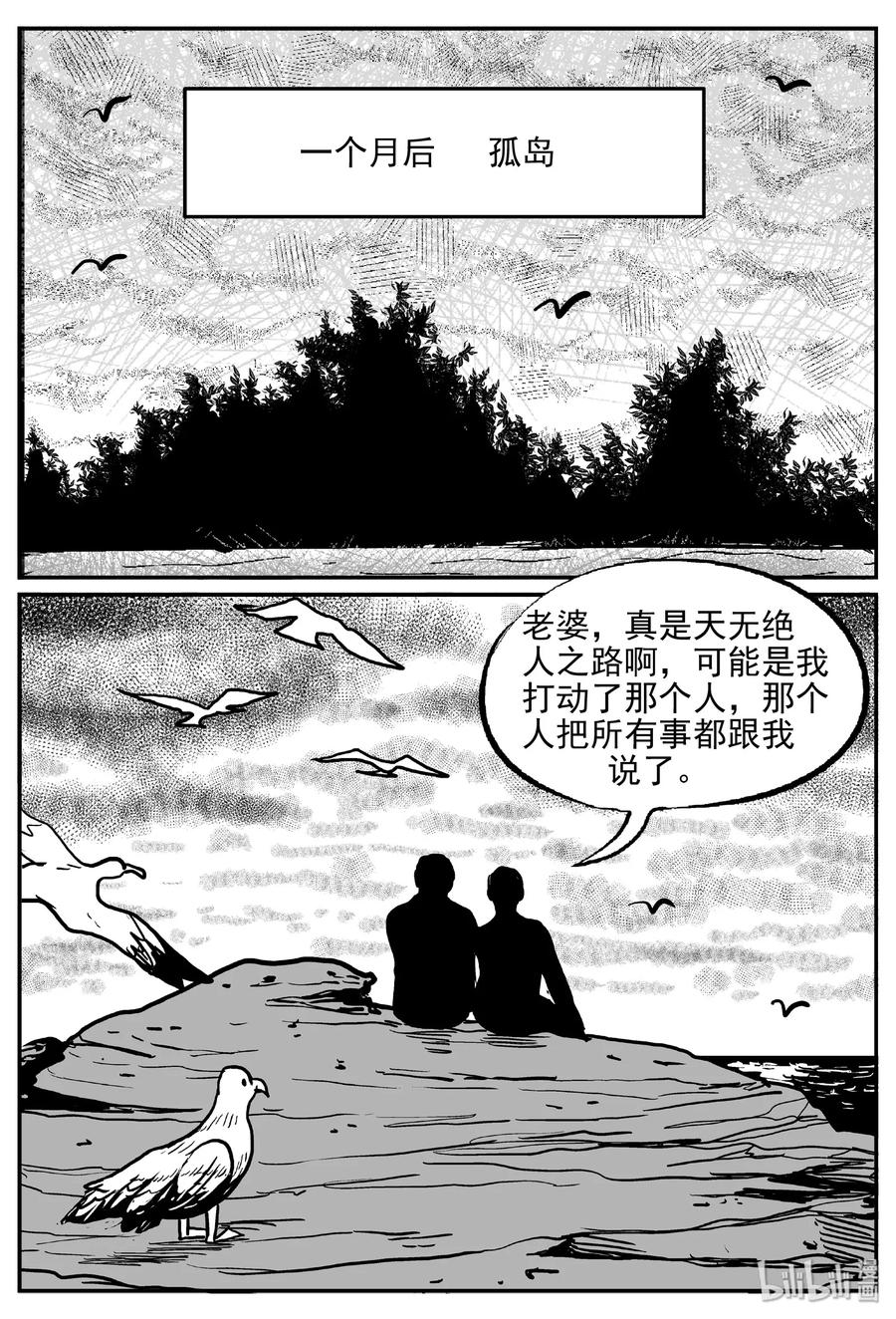 小智怪谈 398 怪病（8） 第8页